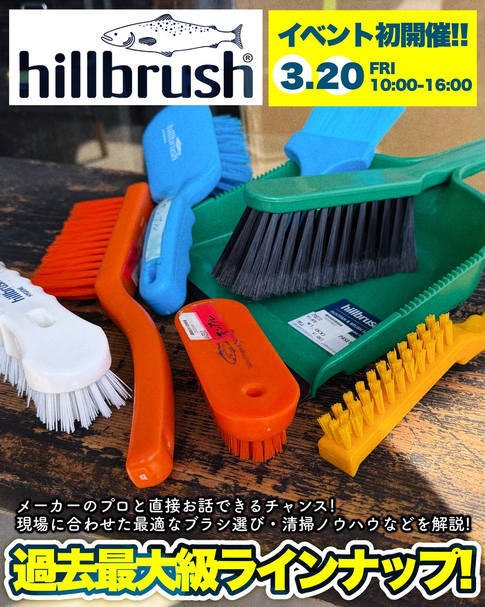 wit_59's tweet photo. 今週末の店舗イベントは… ヒルブラシ !! 🐟🐠

メーカーのプロがWIT横浜店に来店！
製品に関するご質問はもちろん
お掃除に関するあなたのお悩みも解決！🧼✨

なにやら豪華なプレゼントも .. ?? 🫣

皆様のご来店お待ちしております！

◾️詳細はこちら↓
https://t.co/ZsejbiQgiq https://t.co/PAfr0t6Jna