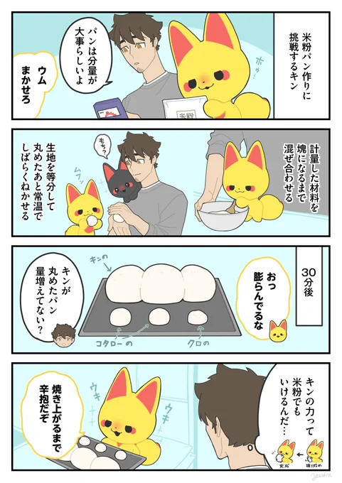 やっぱり増えてる
#かみさまキツネとサラリーマン 