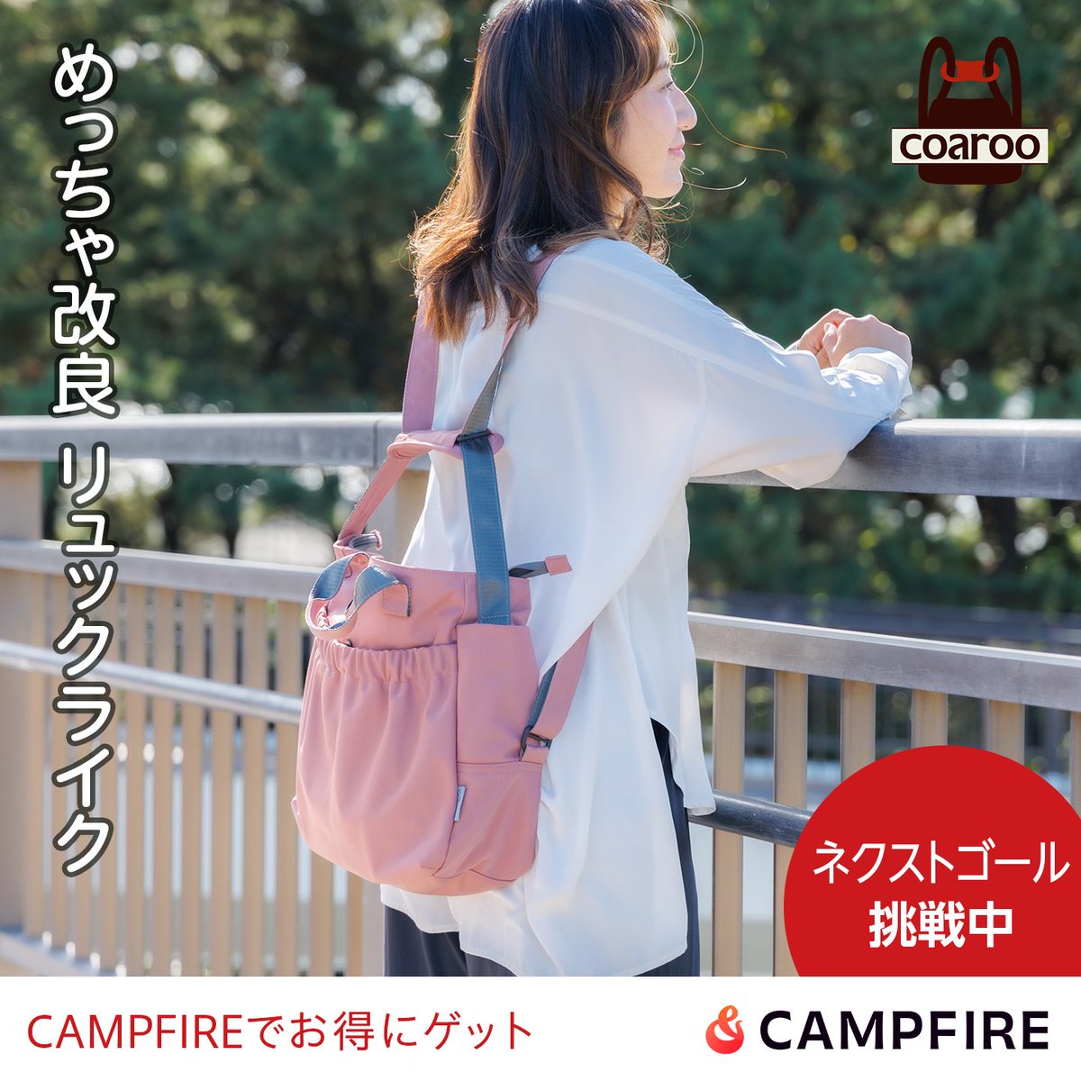 coaroo コアルーバッグ【公式】 tweet media