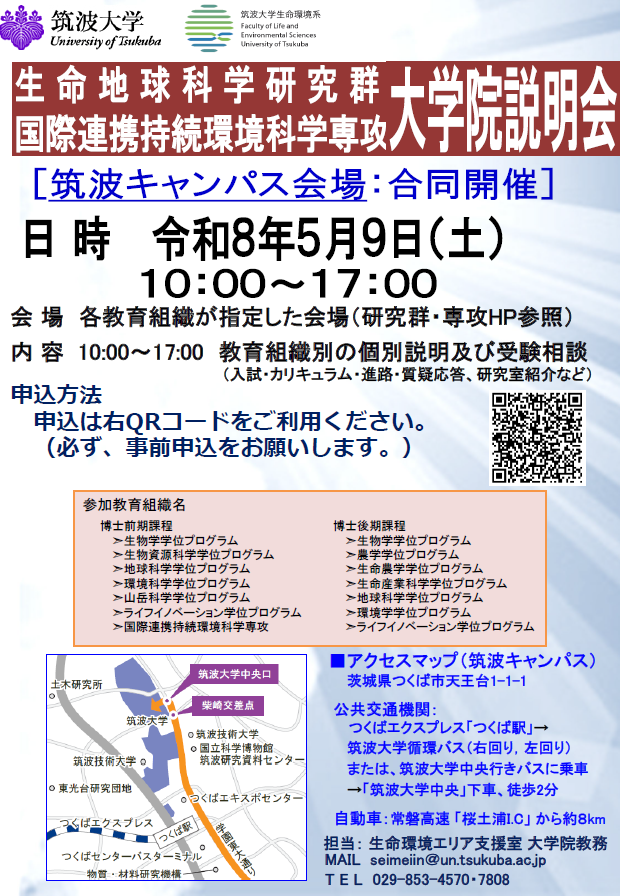 UNIV_TSUKUBA_JP's tweet photo. 【Events】#生命地球科学研究群 #オープンキャンパス

筑波キャンパス
日時：5/9㈯ 10:00~17:00
場所：各教育組織が指定した会場
https://t.co/a6IU4JuzTw
東京キャンパス
日時：5/11㈪ 18:00~20:00 (受付17:20~)
場所：文京校舎 (134講義室)
https://t.co/DPUSRnxeAG

事前申込：必要
#筑波大学 https://t.co/JAz1w2yaeC
