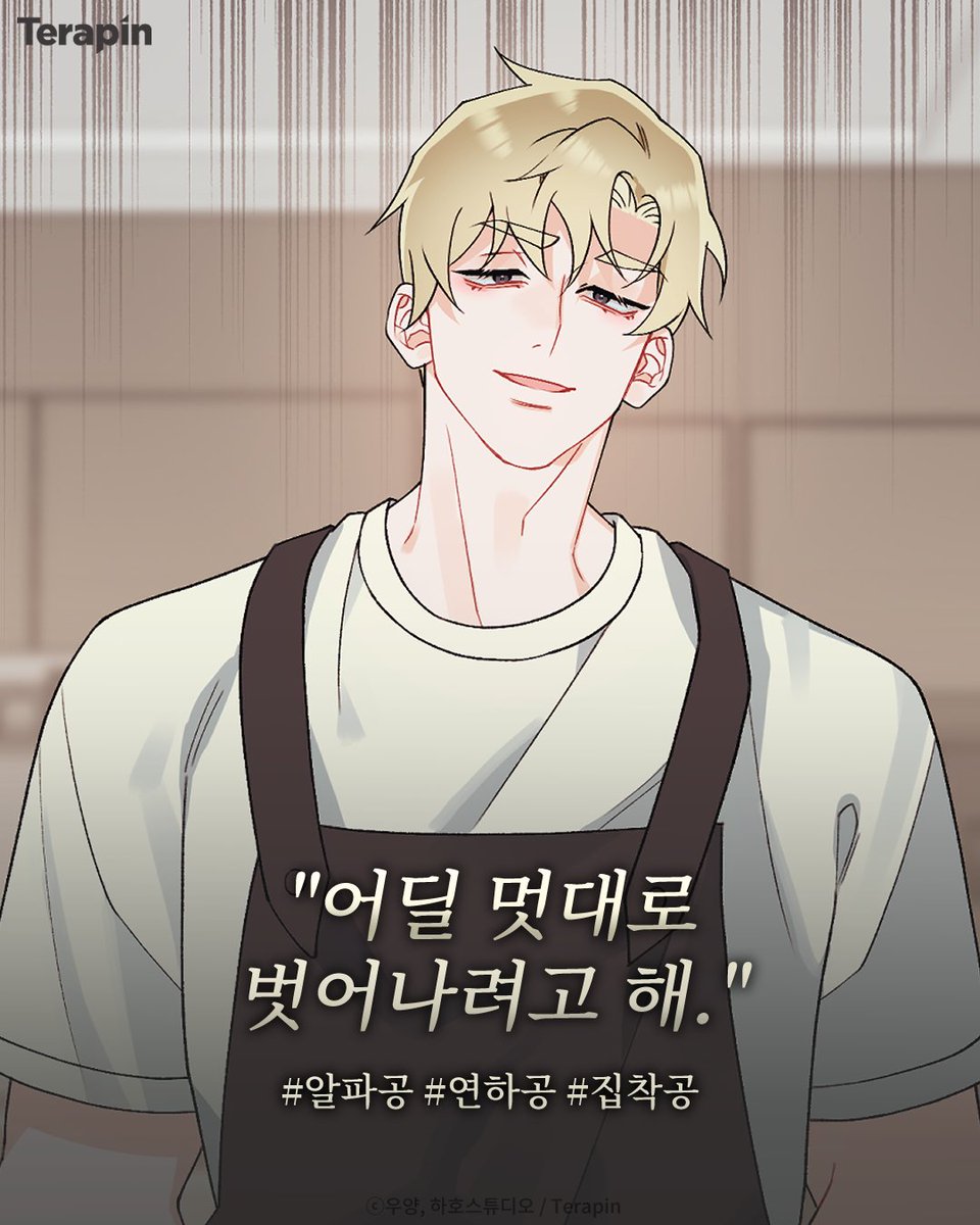 테라핀 웹툰 tweet media