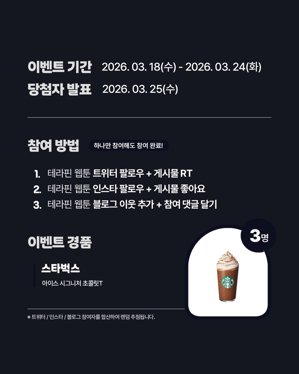 테라핀 웹툰 tweet media