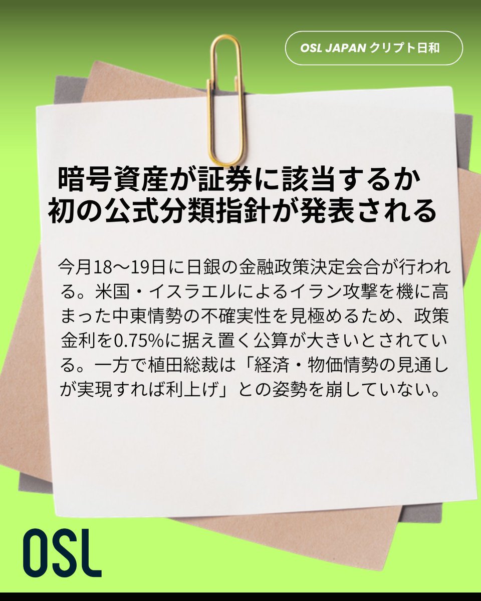 OSL Japan tweet media