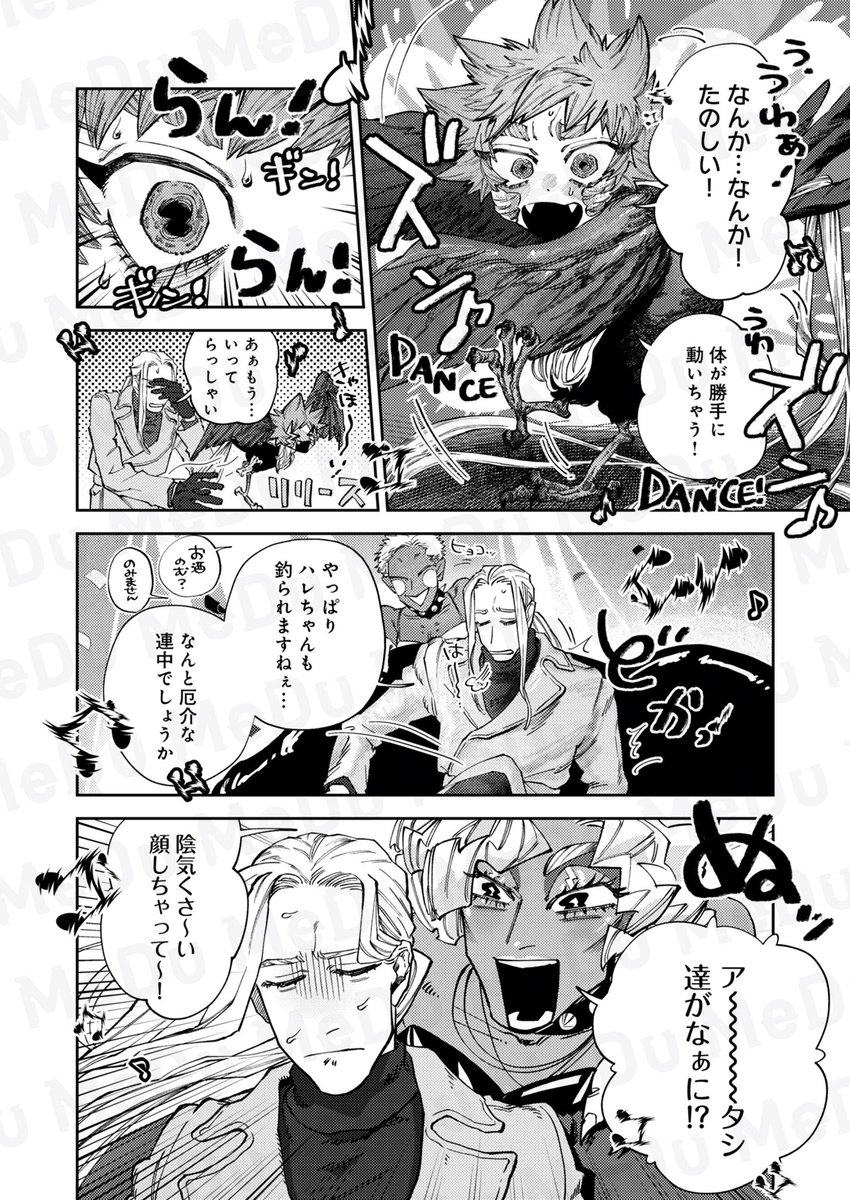 仕事を忘れてたまには踊ろう(3/3) 