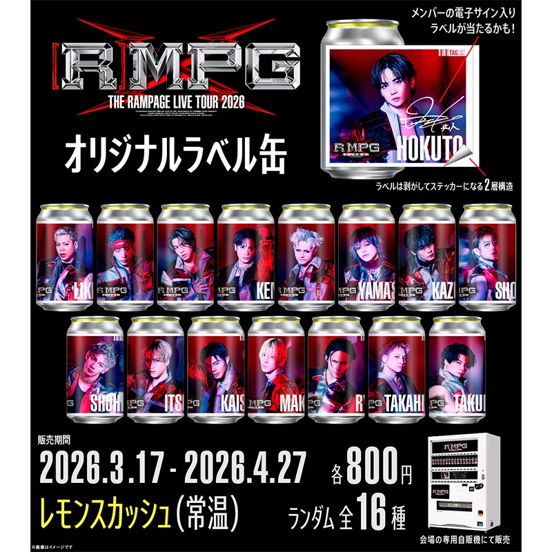 THE RAMPAGE 川村壱馬 ランぺ缶 ラベル お*な様 ランペ缶 THE RAMPAGE 川村壱馬 サイン ラベルのみ ラベル