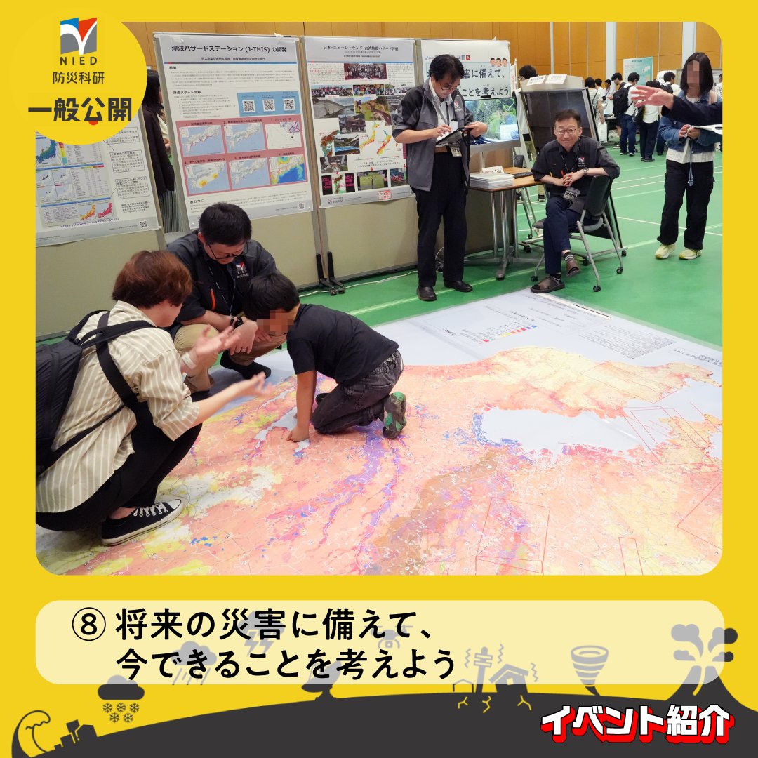 防災科研　一般公開 tweet media