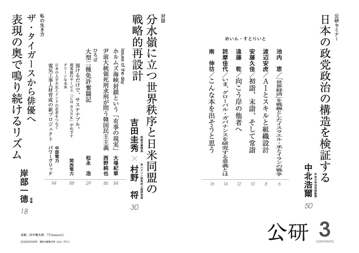 『公研』編集部 tweet media