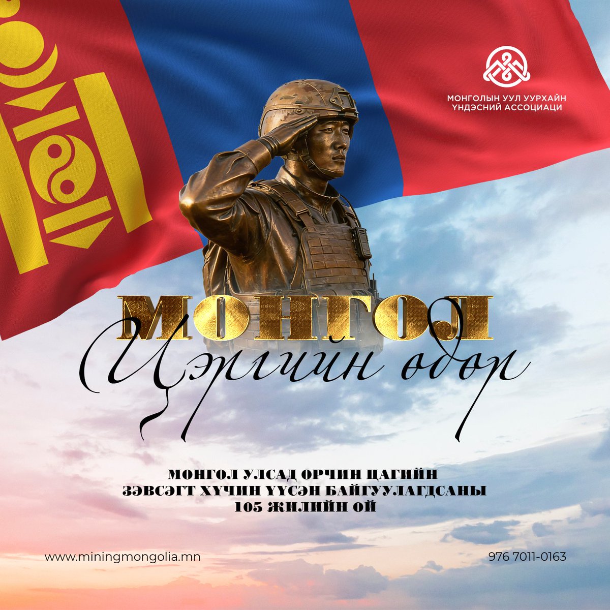 Монголын Уул Уурхайн Үндэсний Ассоциаци tweet media