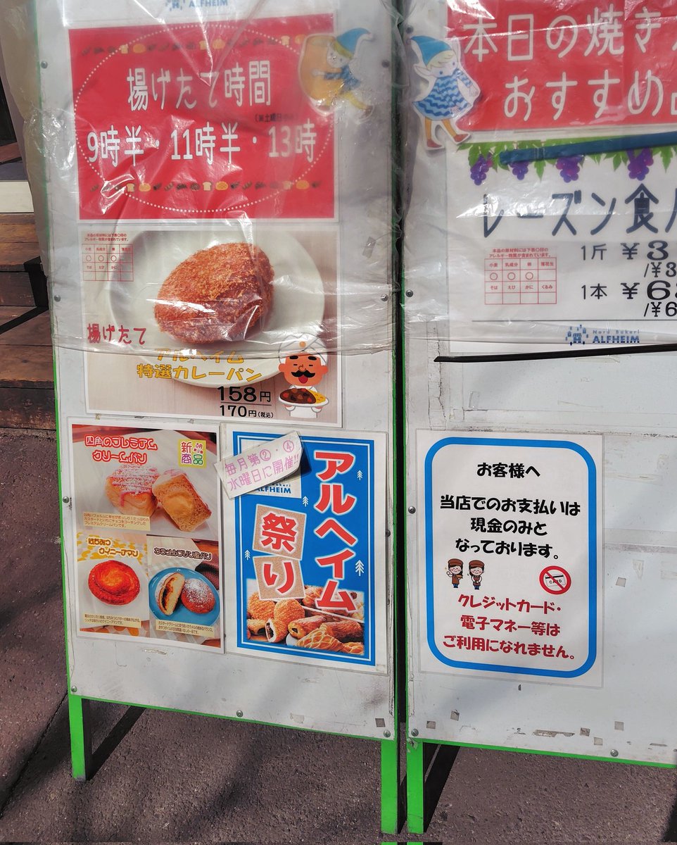 住之江のパン直売所
昔あったHOKUOってパン屋さんが
アルヘイムに変わったみたい
噂は聞いてたけど初めて行ってみた😍
時間によってパンは種類色々ですが
揚げ立てカレーパンがあったり
お値打ちパンがあったり良いわぁ