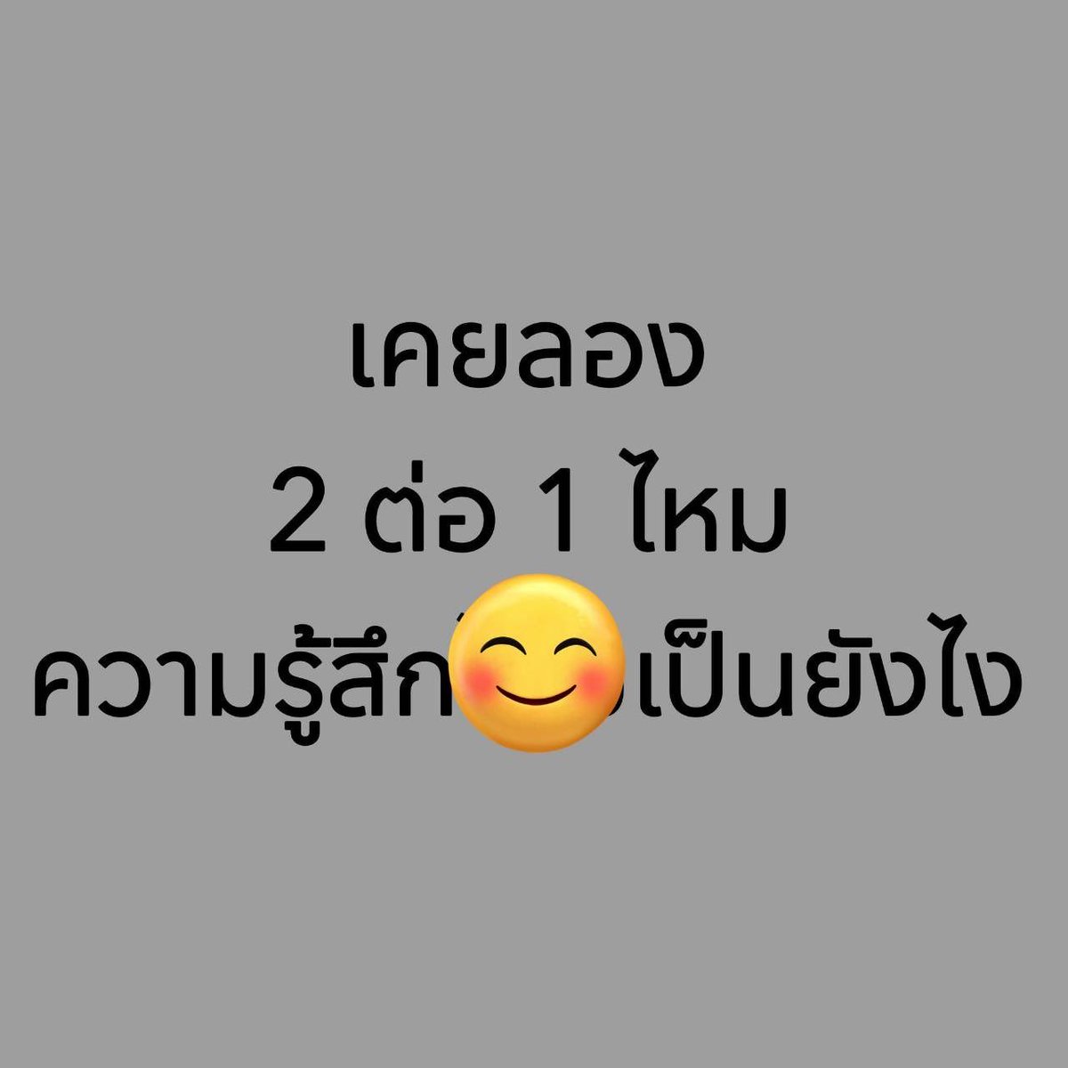 คู่แท้ 30-30 คู่มือใหม่ ชลบุรี บางแสน (เล่น2 คน) tweet media