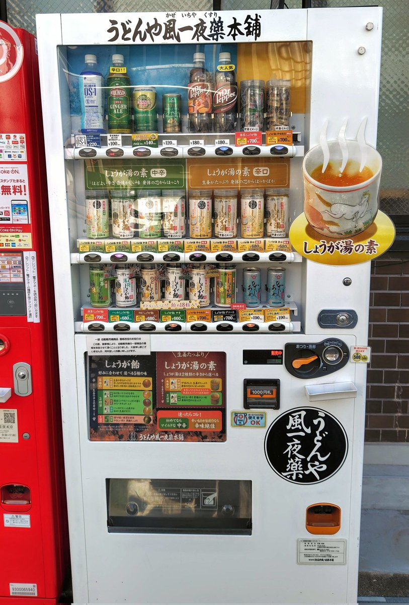 「うどんや風一夜薬本舗薬局」本店
近所の薬食さふらん堂(薬局)で辛口生姜飴は買って食べていますが
な、なんと本店では抹茶、黒糖、のど、薄荷(ハッカ)など初めて見たバージョンが並んでる！早速のどと薄荷購入ハッカと生姜のハーモニー😍
自販機もイカス！生姜飴と各社ジンジャーエールってのも良い