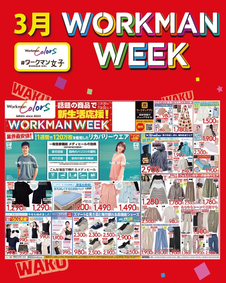 ワークマン公式🌈 tweet media