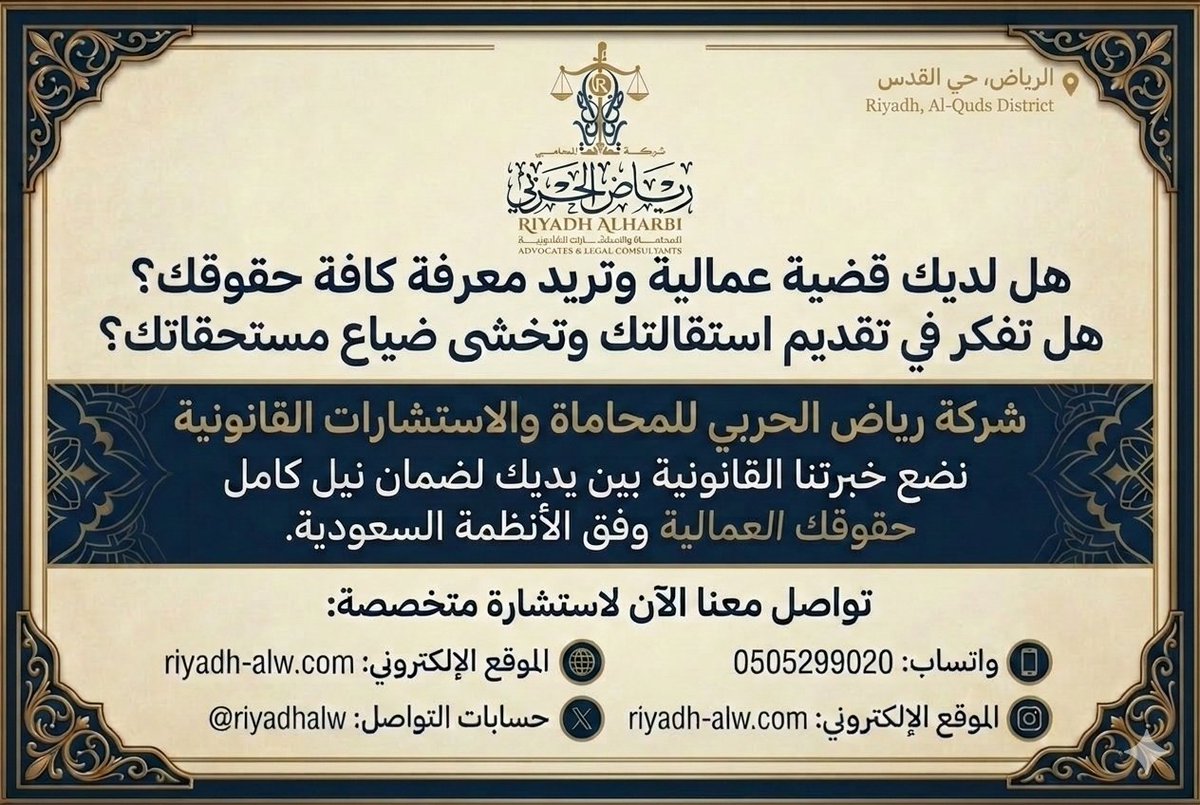 المحامي رياض الحربي tweet media