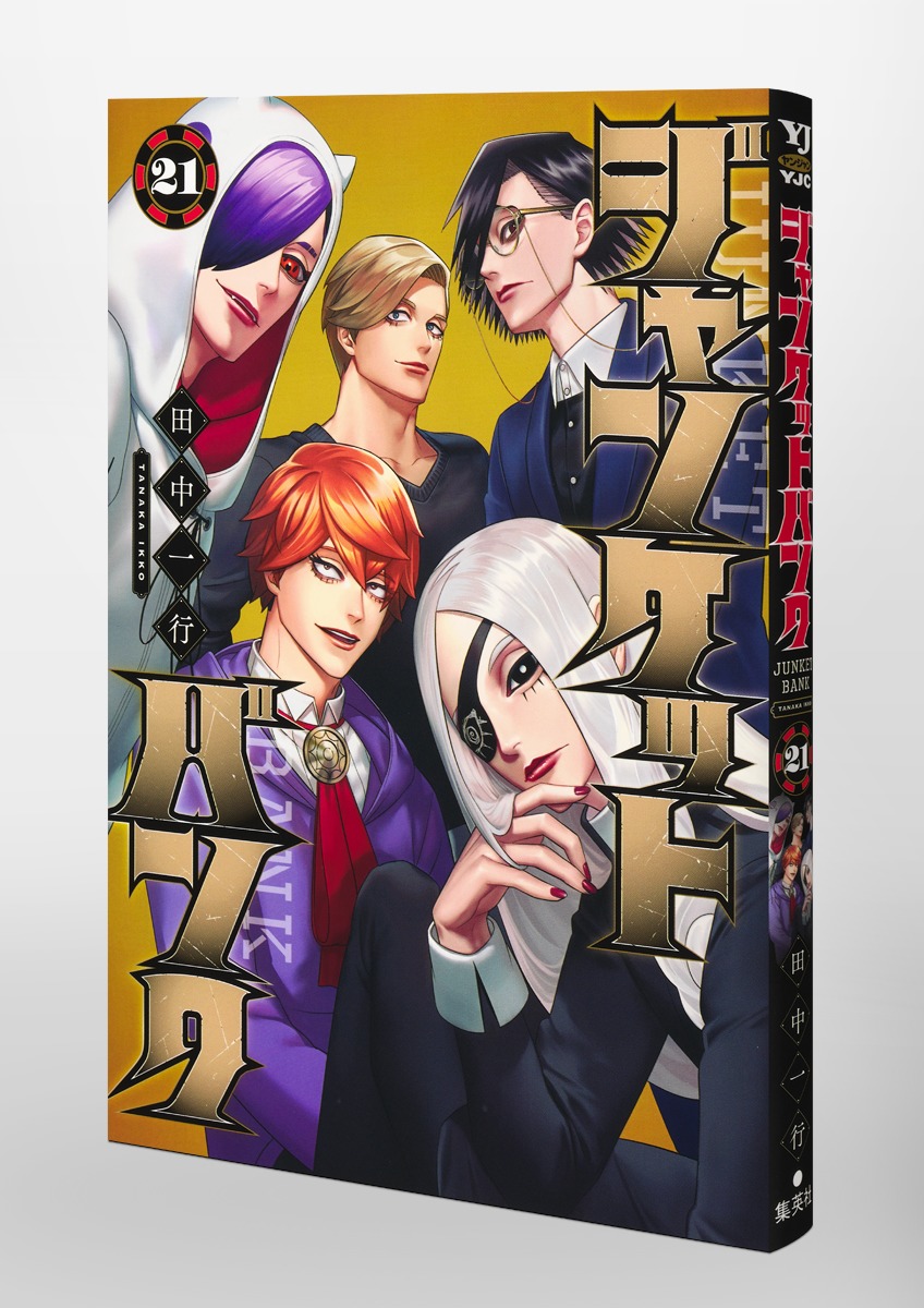 集英社・新刊コミックス発売情報 tweet media