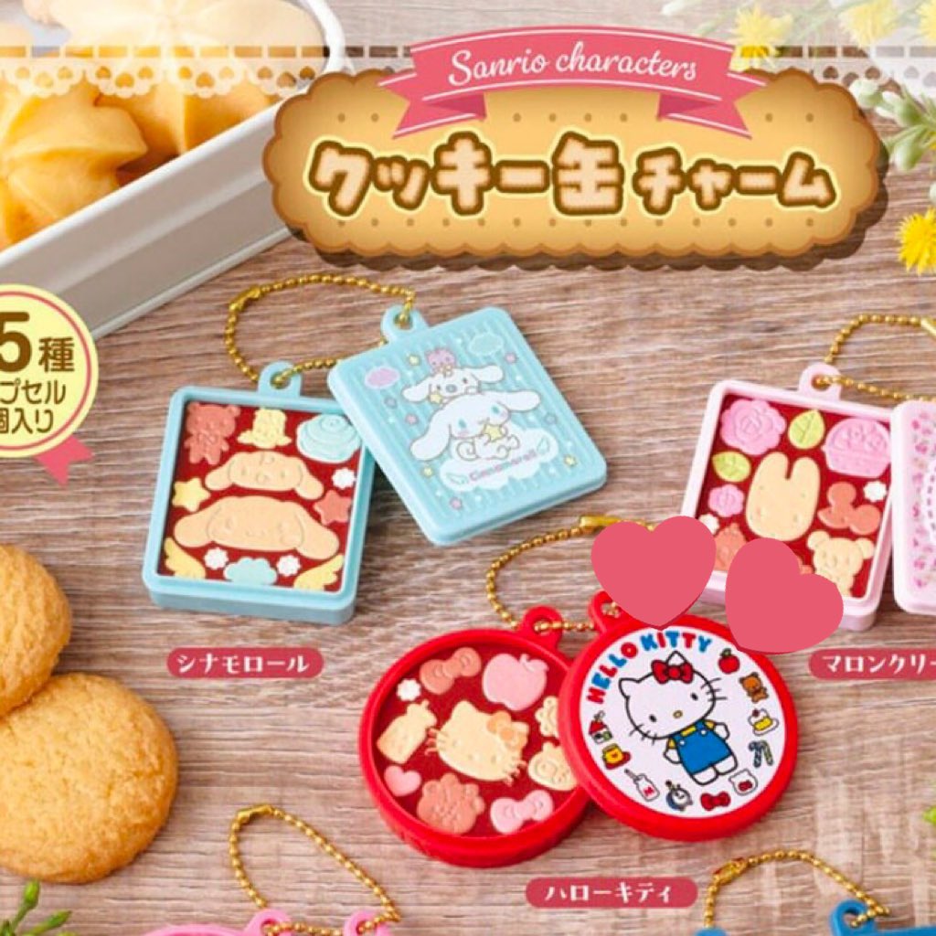 knluv17's tweet photo. サンリオ　ガチャガチャ　カプセルトイ　クッキー缶チャーム　交換

【譲】　シナモロール　シナモン

【求】　ハローキティ　キティ　💕

同日郵送希望📮
気軽にお声がけください🙇‍♀️ https://t.co/LGGlv8kww8