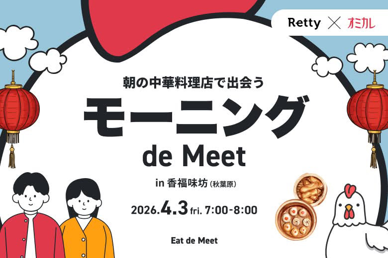 Retty（レッティ）｜実名口コミのグルメ情報・予約サイト tweet media