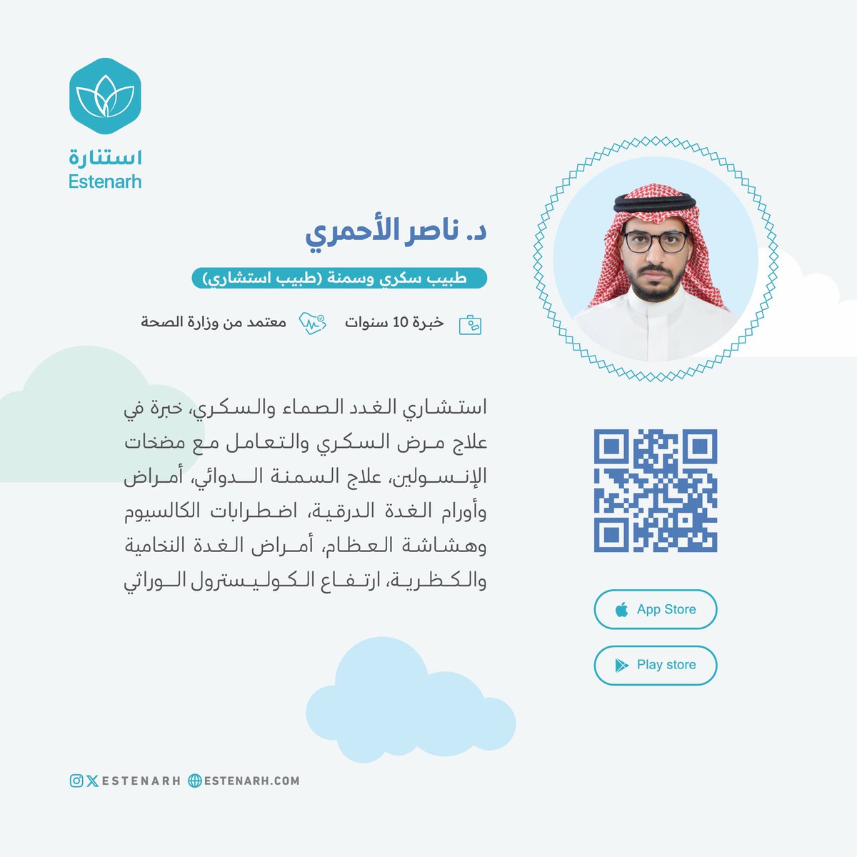تطبيق استنارة| Estenarh tweet media
