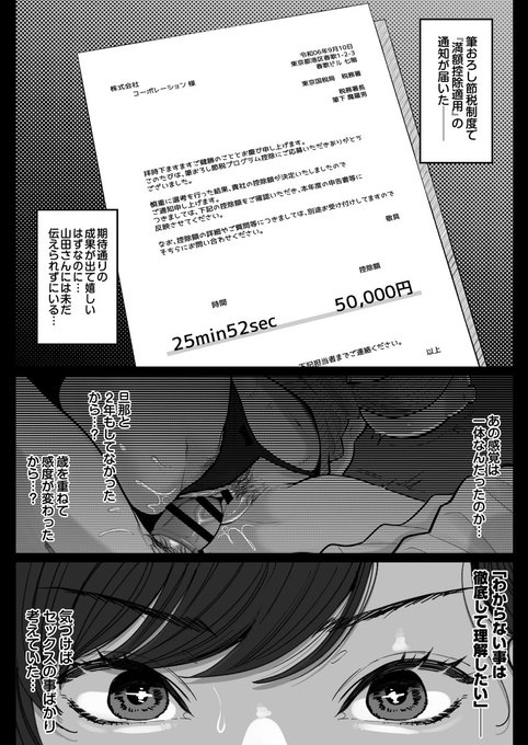 クール系OLがSEXに目覚めた結果…