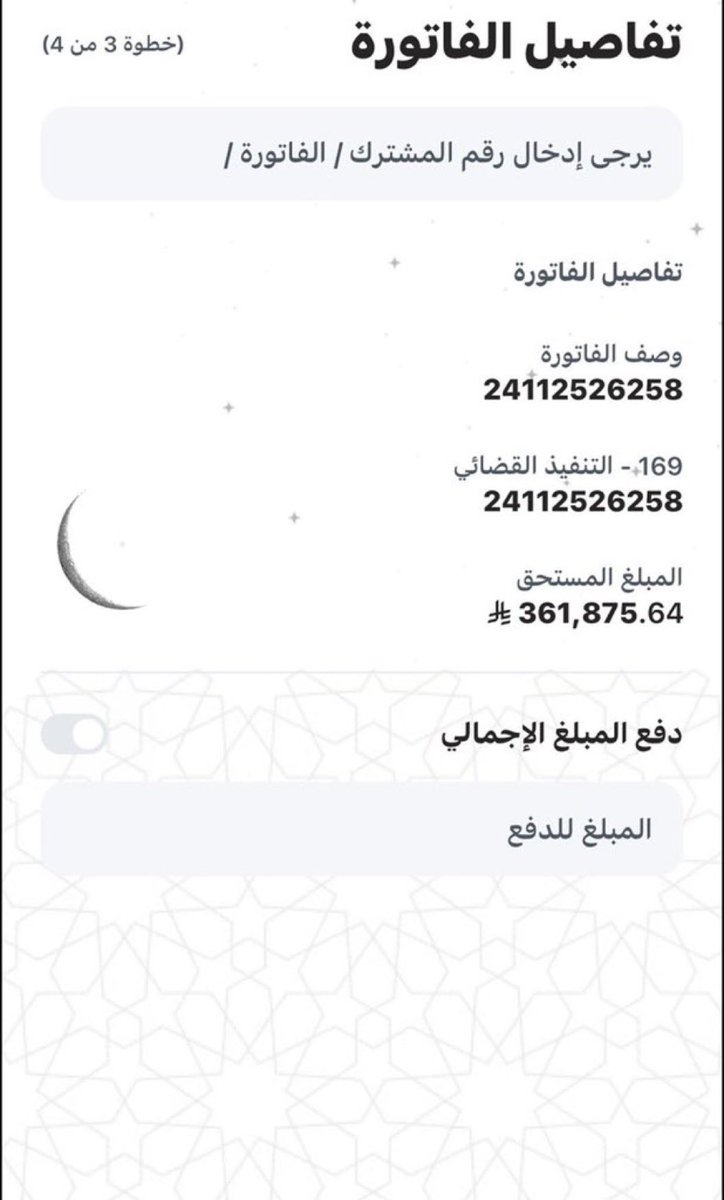 M2l1l's tweet photo. عبر الخاص 

يارب في هذه الليلة  من رمضان تسخر لي من عندك من يقف معي 

يعلم الله أعاني 
رجل مسن عمره 51 وموقفة خدماته ومريض
التصاق بالامعاء 
يارب تسخر لنا فاعل الخير
الفاتورة تقبل ٥٠ ﷼ تكفون يأهل الخير
 مبلغ 
361,875 ﷼

رقم الفاتورة
24112526258

#فوازير_سيزرز https://t.co/g4bRVBkFYz