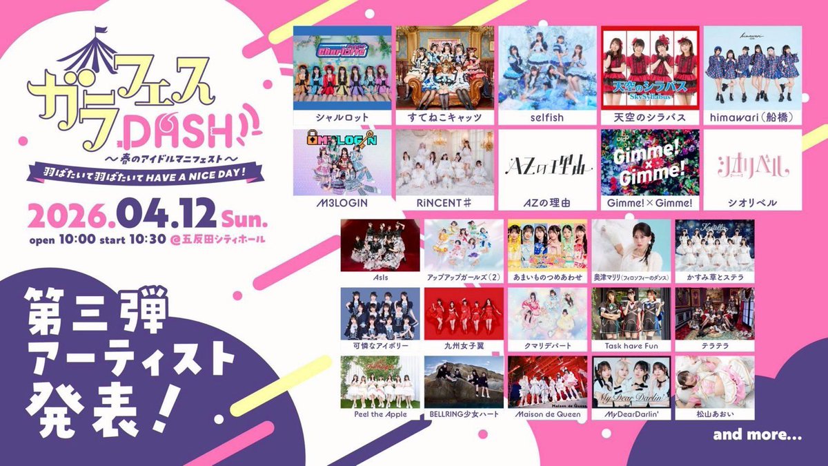 ガラフェス tweet media