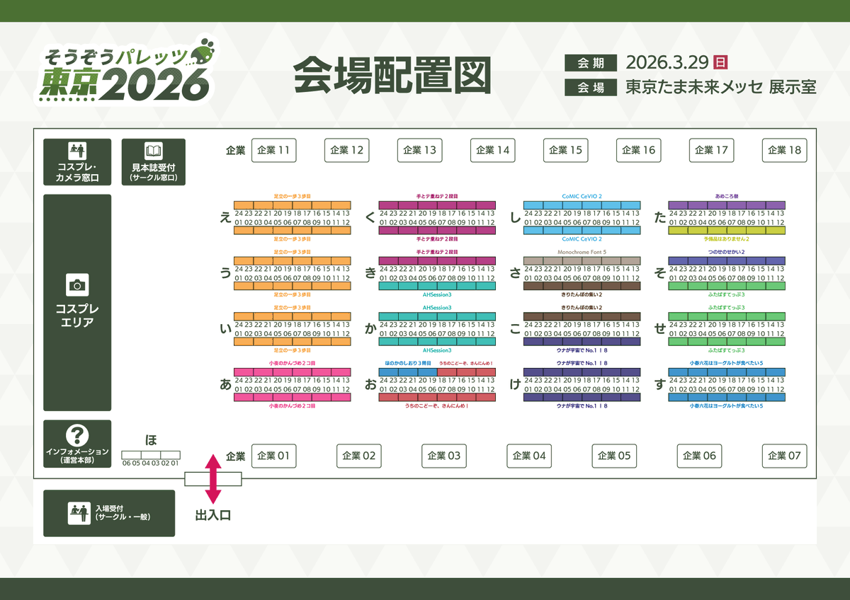 そうぞうパレッツ東京🗼 #そうパレ東京 tweet media