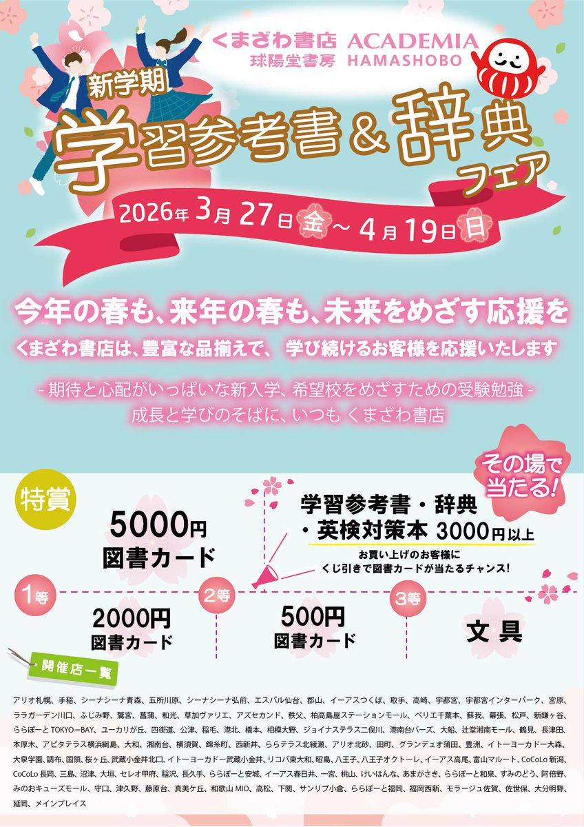 【フェア開催予告】 

🌸春の学習参考書フェア🌸
開催期間:2026/3/27（金）～4/19（日） 
学習参考書・辞典・英検対策本を3000円以上ご購入につき一回くじ引き！その場で当たる！

🌸ご来店お待ちしております🌸