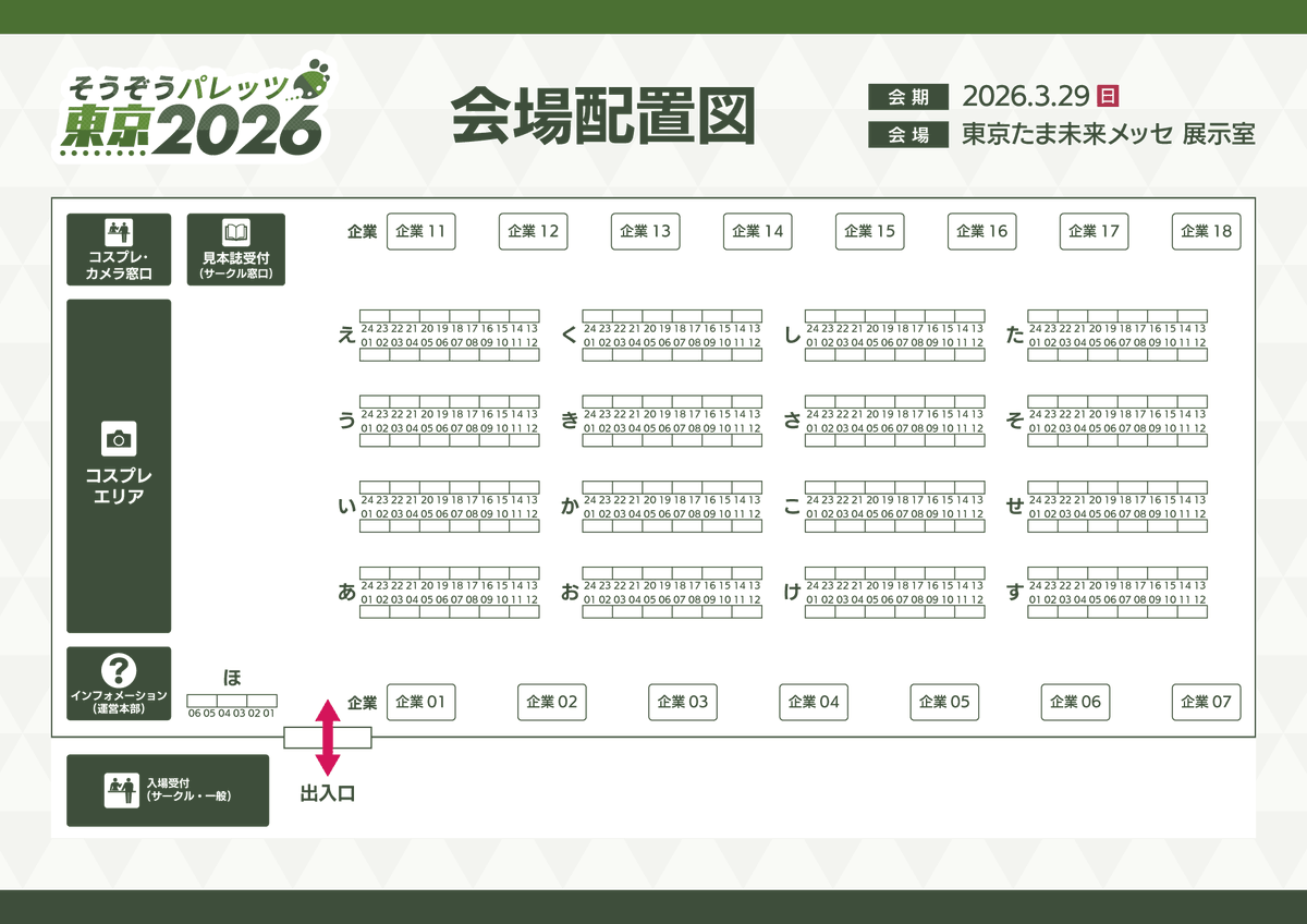 そうぞうパレッツ東京🗼 #そうパレ東京 tweet media