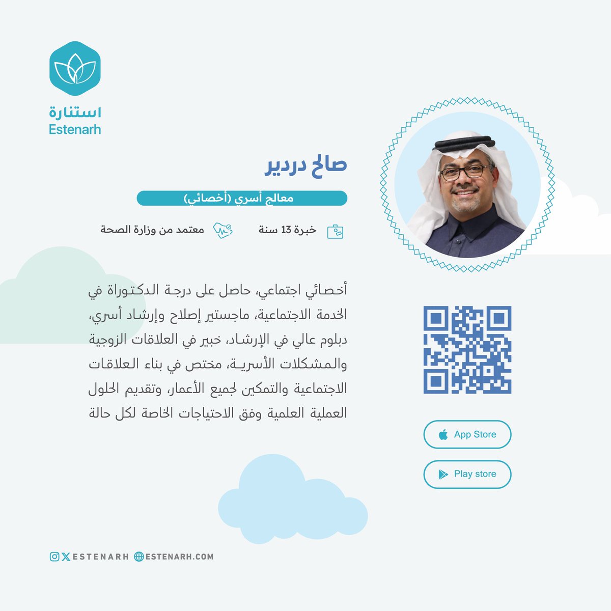 تطبيق استنارة| Estenarh tweet media