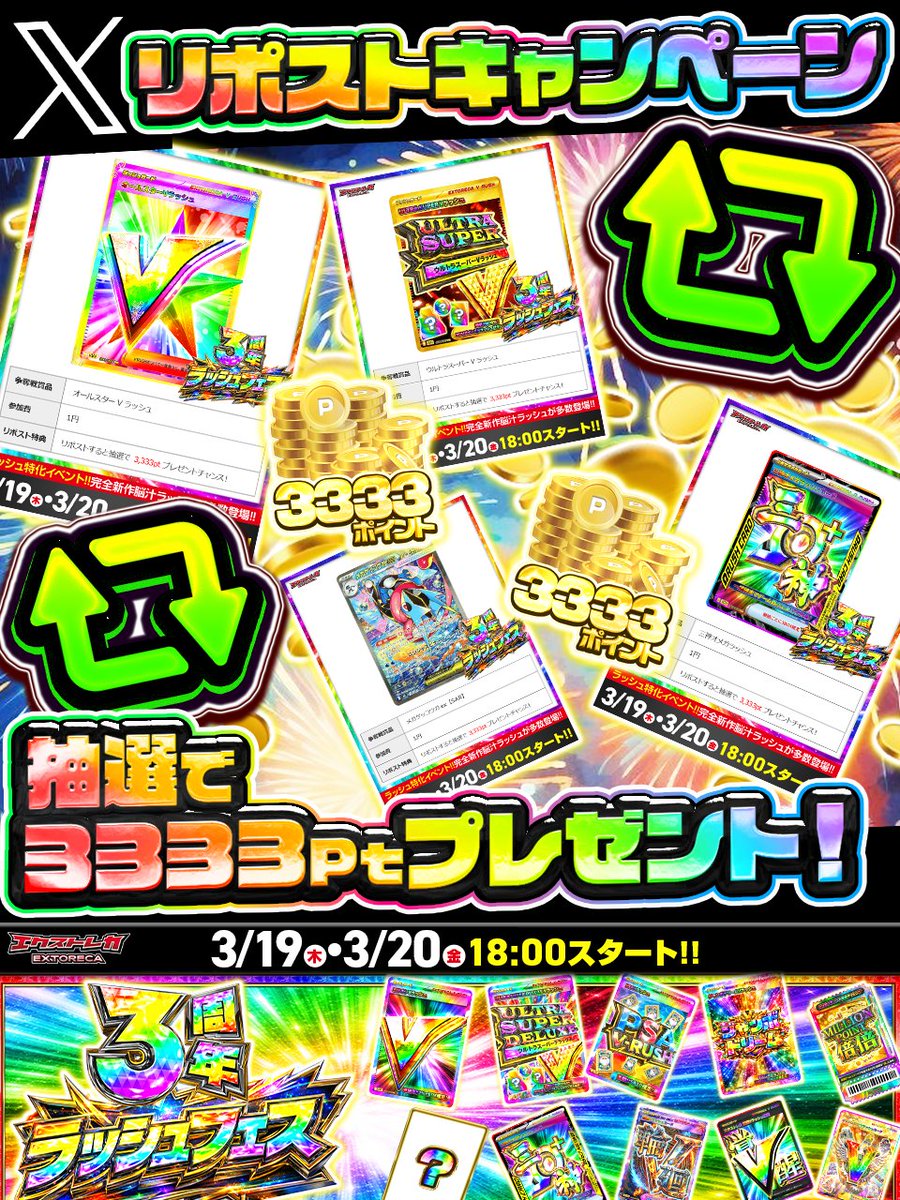 extoreca's tweet photo. ♻️リポストするだけで...
"3,333ptゲット"だぜ!!

🌈"３周年ラッシュフェス"🌈関連の
ポストをRPしてくれた方の中から...

🎁抽選で『3⃣名様』に
3⃣,3⃣3⃣3⃣ptプレゼント!!🎉
※DMの解放をお願いいたします♪

🔻参加はこちら🔻
https://t.co/DBeieq7eRZ

『３周年ラッシュフェス』は明日18:00から！⚡ https://t.co/g5Raa2chb4
