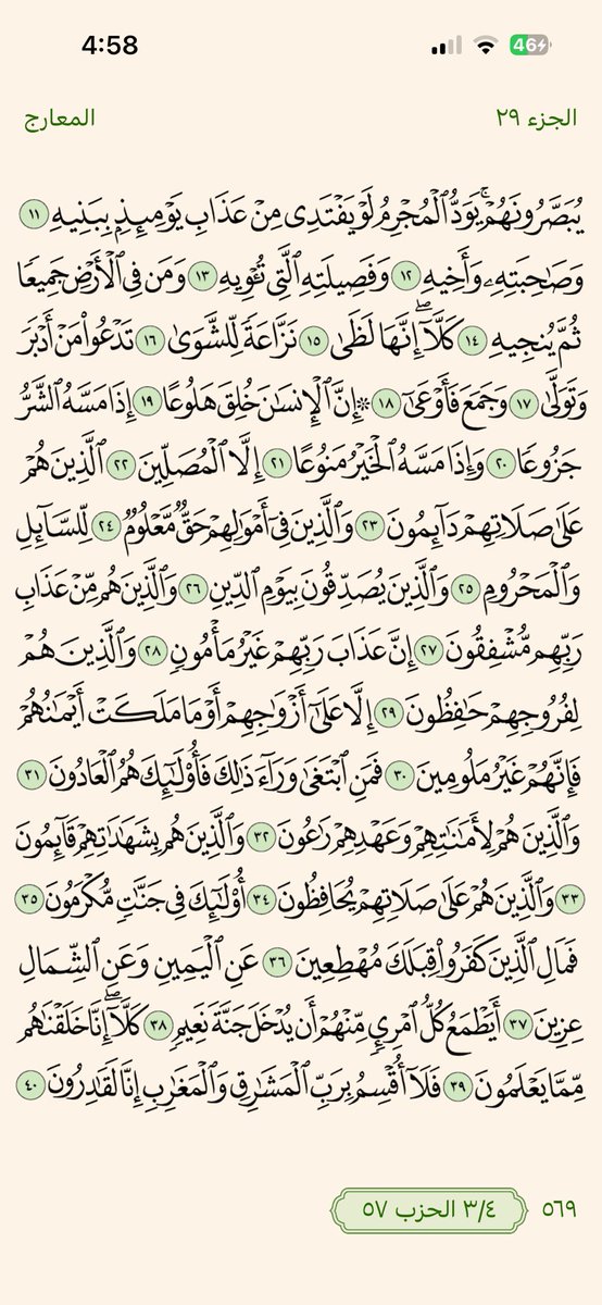 Khatmah_30's tweet photo. ٢٩ رمضان | ورد الفجر 🤍 https://t.co/Qoulg1YRbE