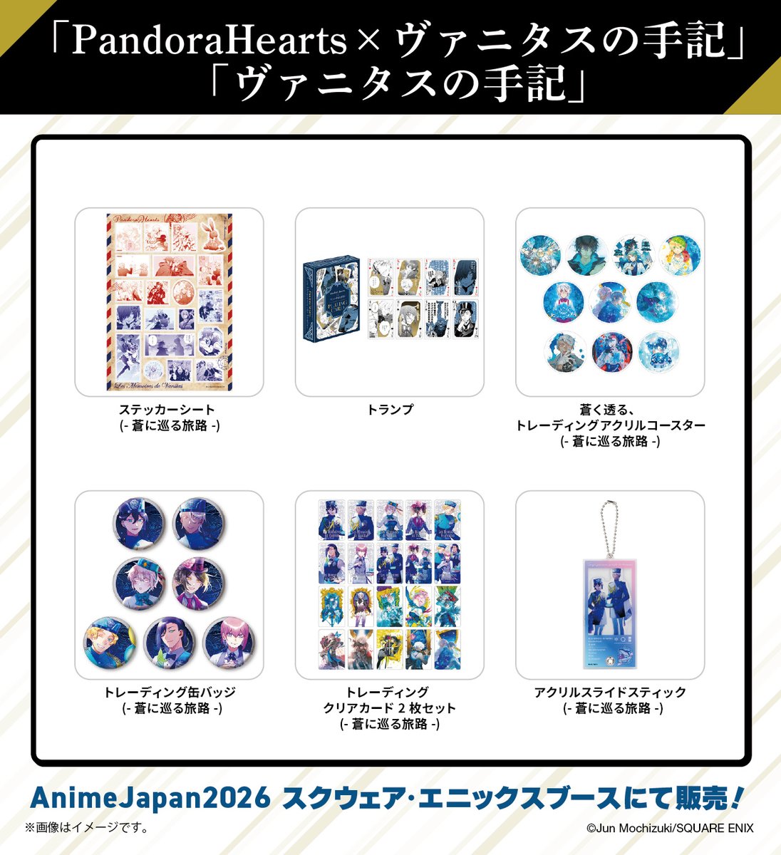 スクエニ出版公式グッズ tweet media