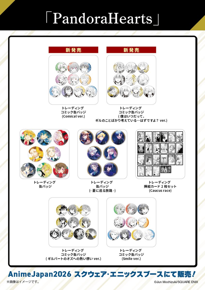 スクエニ出版公式グッズ tweet media