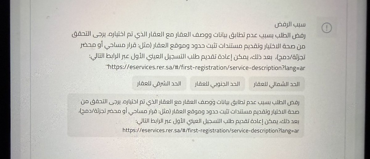 dfahop's tweet photo. @RERsaudi_care يوجد لدي صك موضحا فيه رقم القطعه والمخطط وعندما اريد التسجيل العيني والاختيار عن طريق تحديد الموقع يظهر لدي رقم قطعه مختلف واخترت الموقع الذي فيه الفيلا واليوم وصلت لي رساله رفض ما الاجراء https://t.co/qxqEnU8o1j