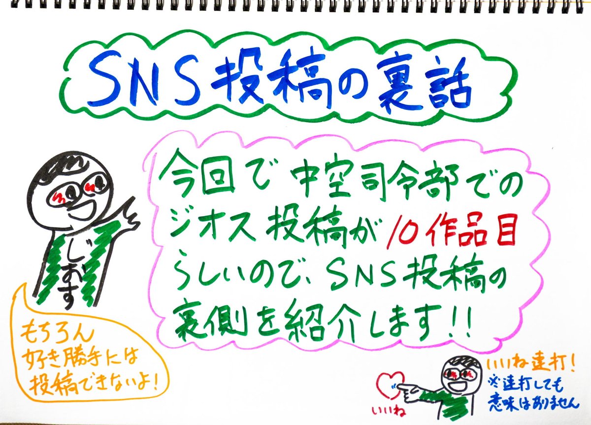 航空自衛隊 中部航空方面隊司令部 tweet media