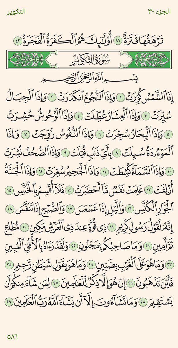 ختمة. tweet media