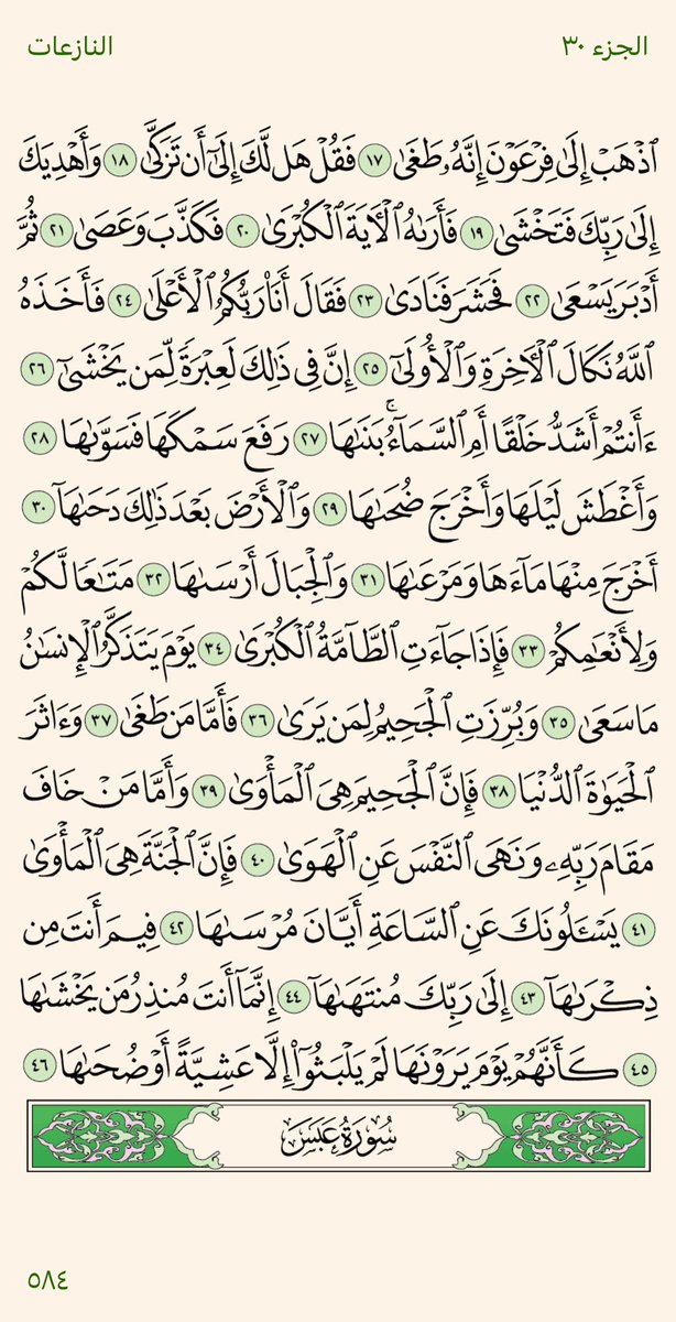 ختمة. tweet media