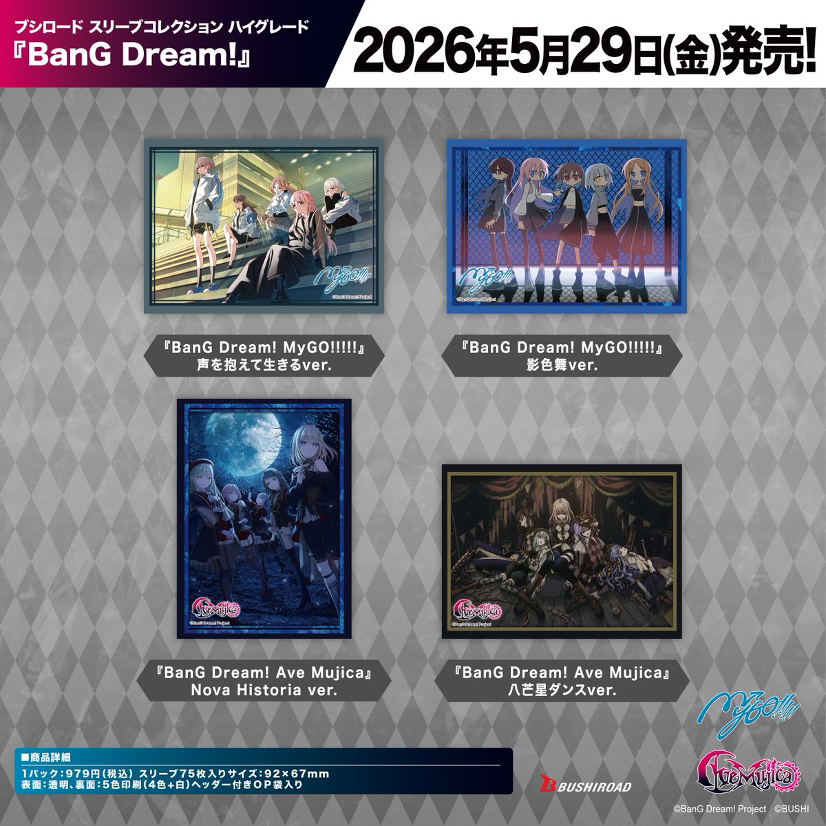 ✨ブシロードTCGサプライ情報✨】 『BanG Dream!』から #カードゲーム