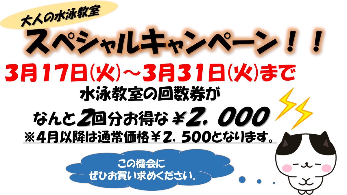みなさん、こんにちは🤗 4月から開始する大人の有料水泳教室の回数券