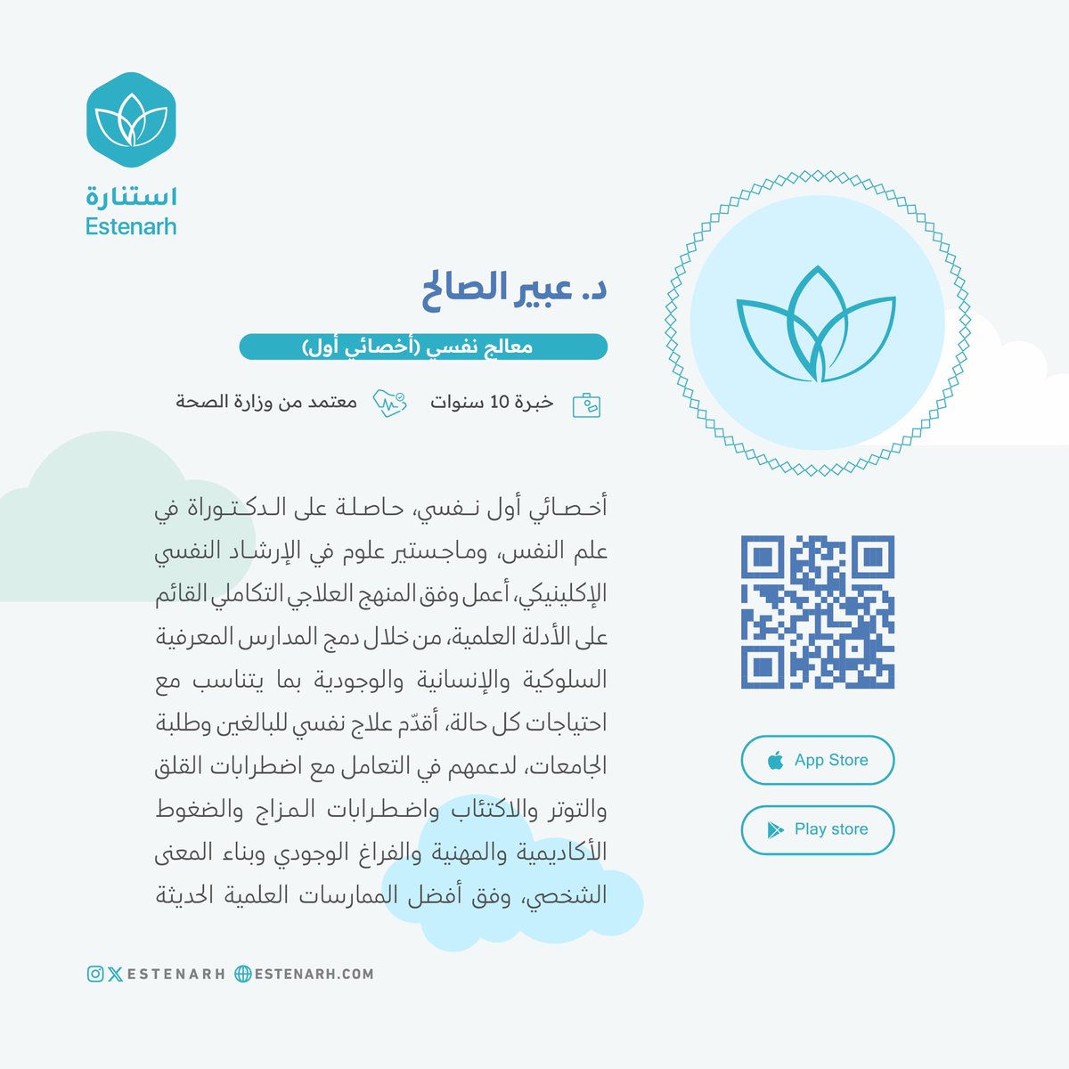 تطبيق استنارة| Estenarh tweet media