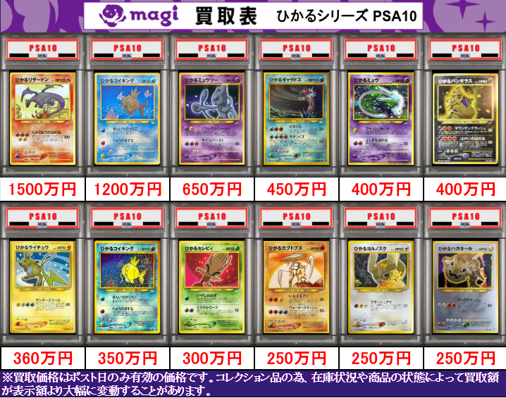 ✨magi ポケカ 買取情報✨】 ポケモン 旧裏レトロ PSA10🔥買取表更新