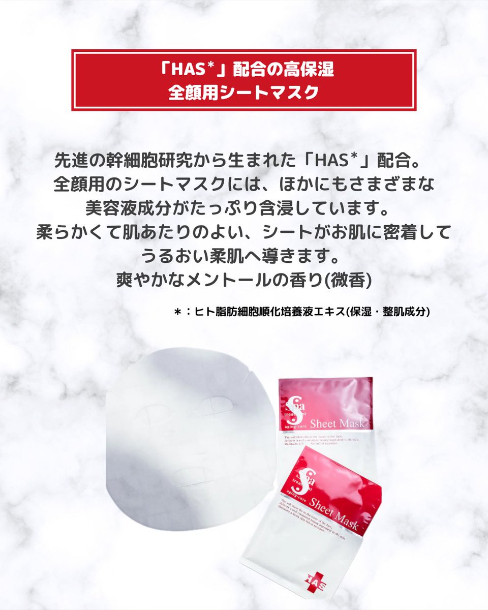 colorful_asia's tweet photo. カラフルアジア新商品入荷👏

Spa treatment HASシートマスク 4枚入

既存の「HAS*1」と比べて原料内の幹細胞エクソソームの含有量が約42%増加！
*1：ヒト脂肪細胞順化培養液エキス（整肌・保湿成分）

ハリツヤが欲しいならこのマスクがおすすめ🙆‍♀️

#hasシートマスク
#spatreatment https://t.co/zRXZyAsILL