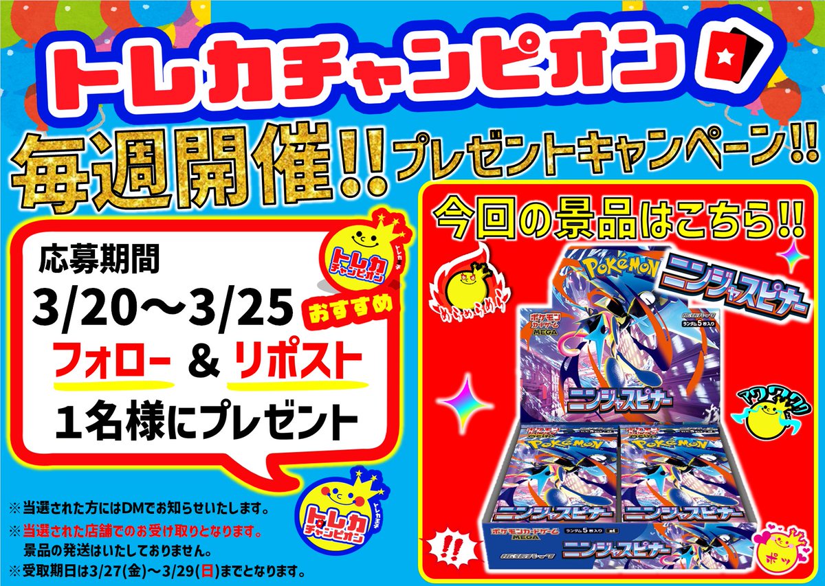 CardFukuchiyama's tweet photo. 🌈#トレカチャンピオン福知山店🌈
毎週開催‼️プレゼントキャンペーン🎁

⚡＃ポケモン⚡
【　#ニンジャスピナー 】

1⃣BOX抽選で1⃣名様にプレゼント👀💗

⬇️応募方法⬇️
1⃣@CardFukuchiyamaをフォロー
2⃣このポストをいいね＆リポスト

3⃣月2⃣6⃣日(木)当選者にDM✉（※3/27～3/29の間に店頭受取） https://t.co/mpuhklpYT6