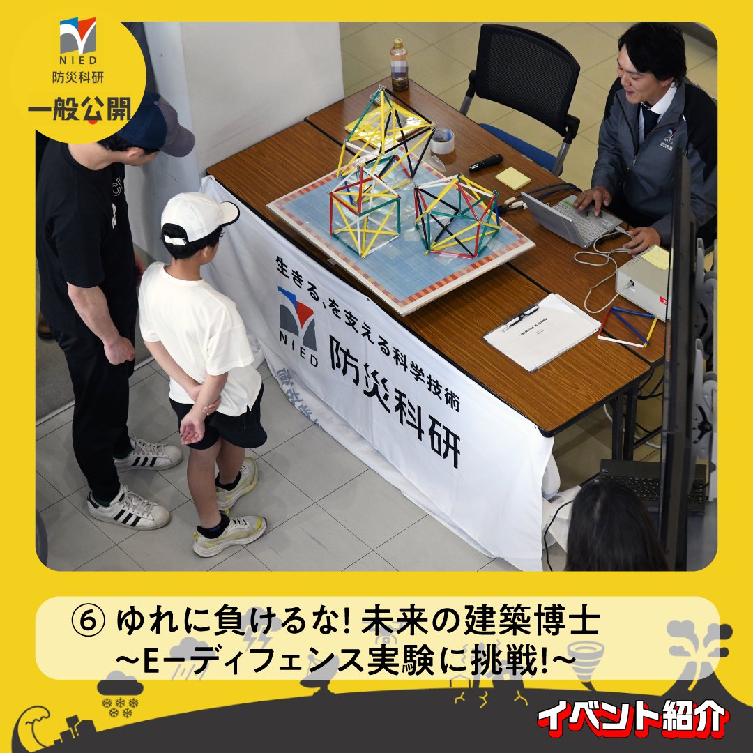 防災科研　一般公開 tweet media