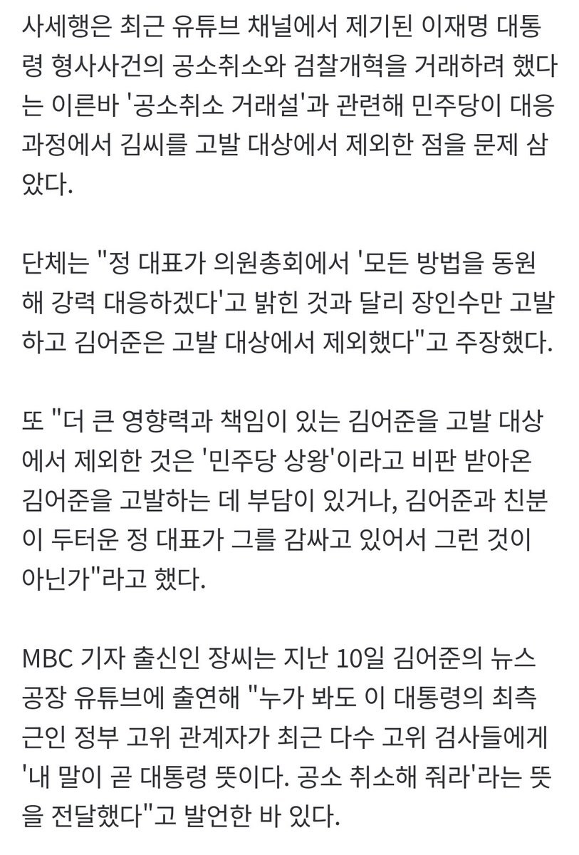 시민단체, '공소취소 거래설' 관련 정청래 고발…"김어준 비호"(네이버출처 뉴시스)
naver.me/FZo4ofIu