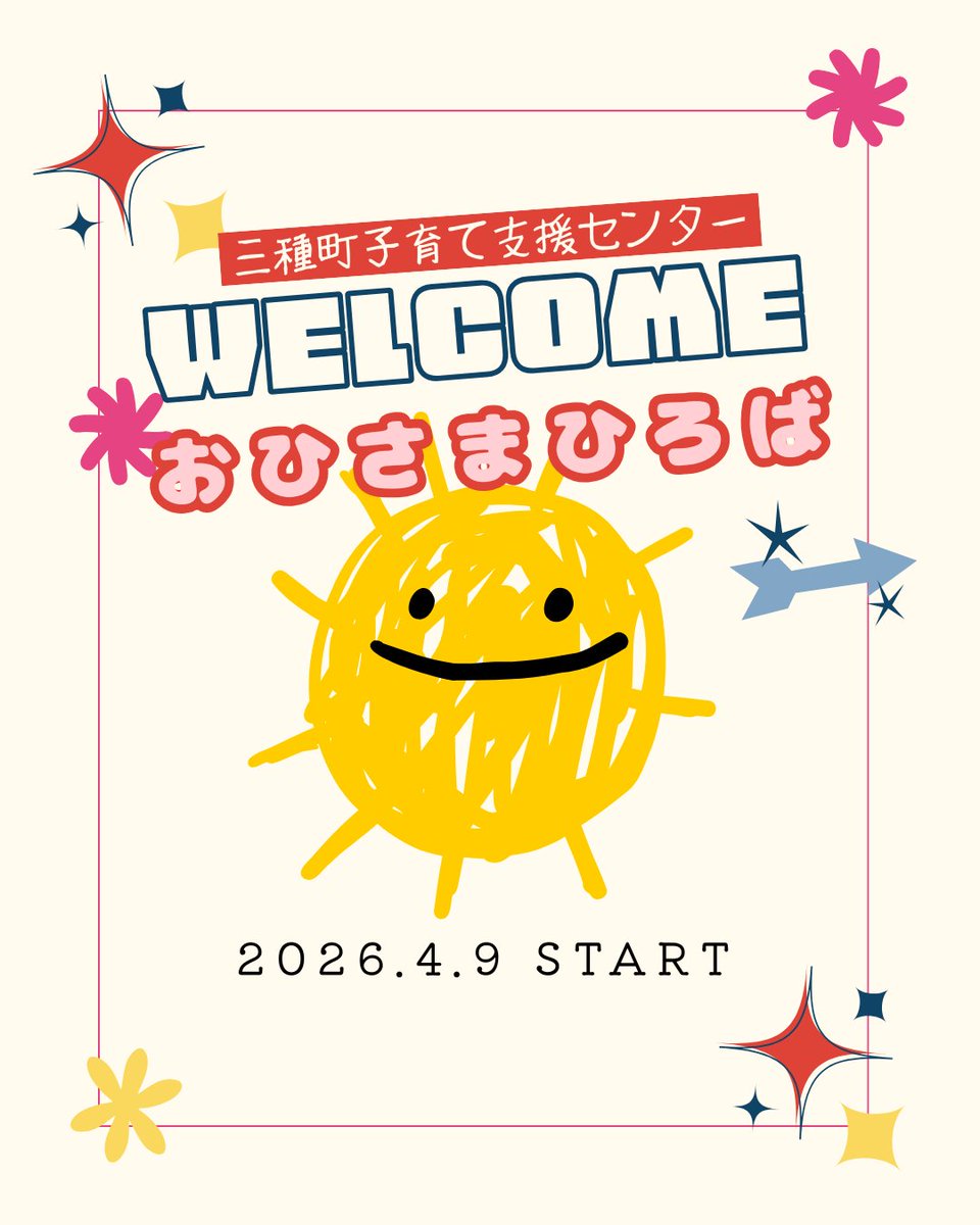 三種町【公式】 tweet media