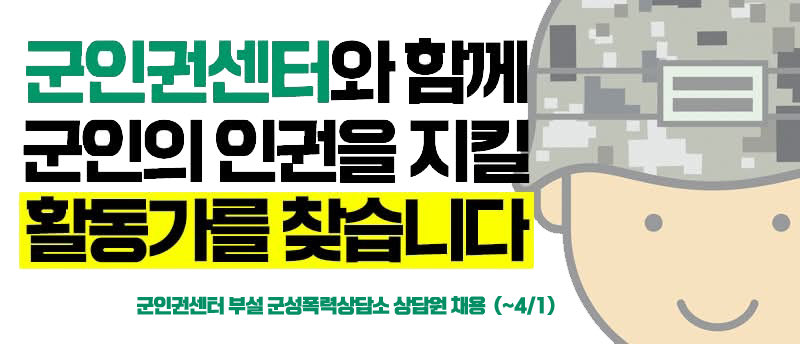 군인권센터 tweet media