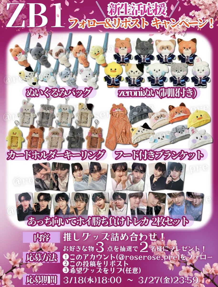 ロズ@ZEROBASEONEソンムル係 tweet media