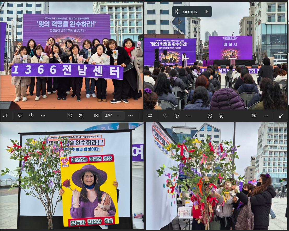 jn1366's tweet photo. [38세계여성의날 기념행사 참석 및 홍보캠페인]
제17회 전남여성대회
2026.3.6.(금) 목포평화광장
"빛의 혁명을 완수하라!"

#여성긴급전화 #1366전남센터 #24시간상담 #긴급보호 #초기상담 #현장상담 #주거지원 #가정폭력 #성폭력 #성매매 #디지털성범죄 #교제폭력 #스토킹 https://t.co/hVzDXQBkAk
