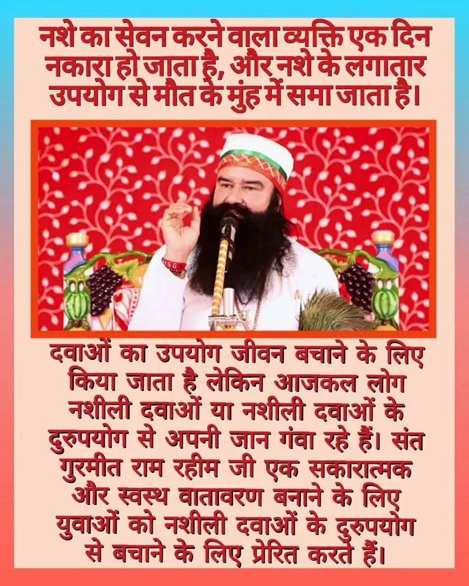 kaur63664343's tweet photo. नशा इंसान को धीरे-धीरे खत्म कर देता है।
यह जीवन नहीं, विनाश की ओर ले जाता है।
Saint Gurmeet Ram Rahim Ji की प्रेरणा से, आइए नशे को ना कहें और स्वस्थ, सकारात्मक जीवन अपनाएं।
दवाइयों का सही उपयोग जीवन बचाता है, लेकिन उनका दुरुपयोग जीवन छीन लेता है।
 #DrugFree #DEPTHCampaign https://t.co/p8wjOJcTLZ