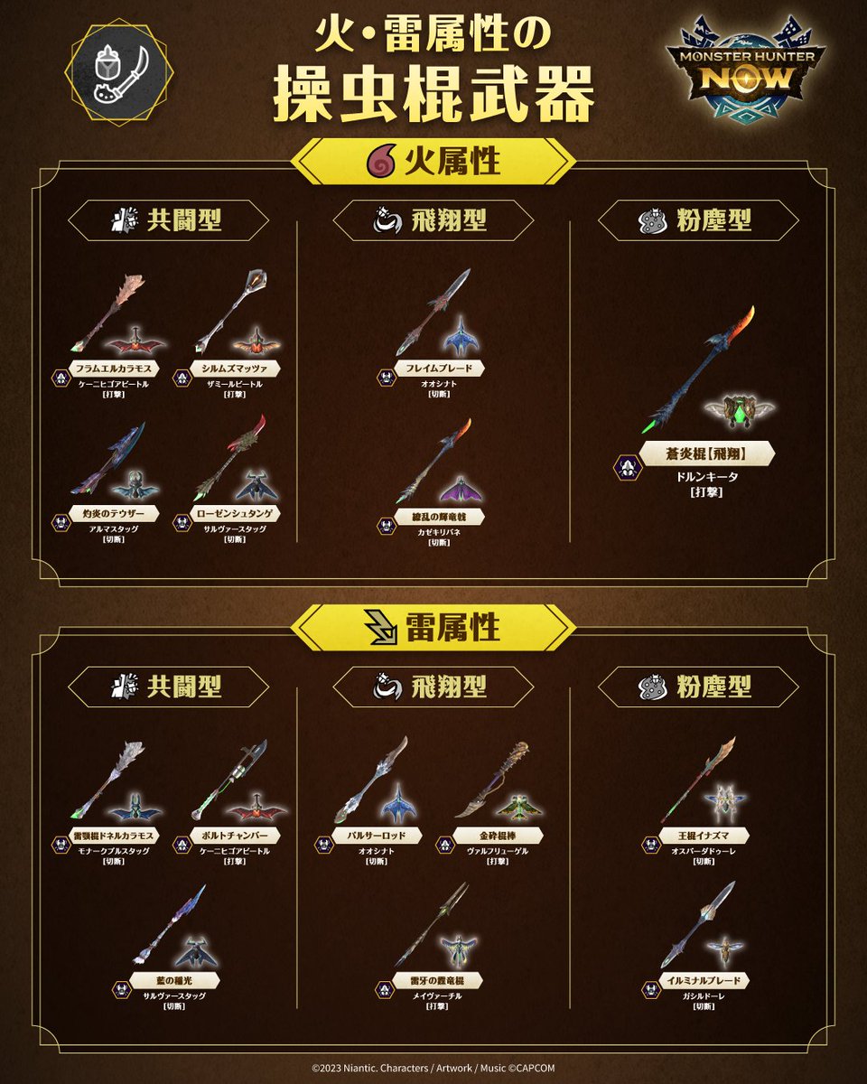 操虫棍　武器アイコン　アイコンステンド　まとめ売り 🦋━━━━━━━━━━━ 追加武器種「操虫棍」 全武器リストを公開